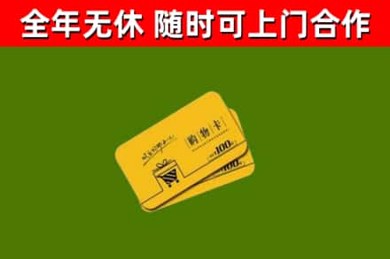 鹤山烟酒回收购物卡.jpg