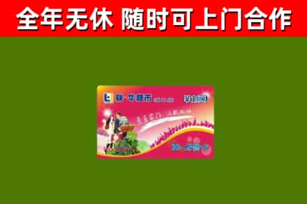 鹤山烟酒回收超市卡.jpg